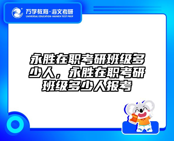考研培訓(xùn) 在職考研培訓(xùn)