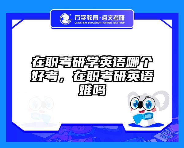 在職考研培訓(xùn)
