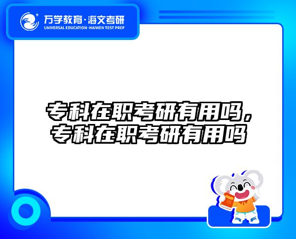 考研培訓(xùn) 在職考研培訓(xùn)