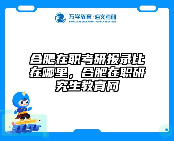 考研培訓(xùn) 在職考研培訓(xùn)