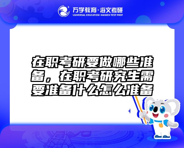 考研培訓(xùn) 在職考研培訓(xùn)