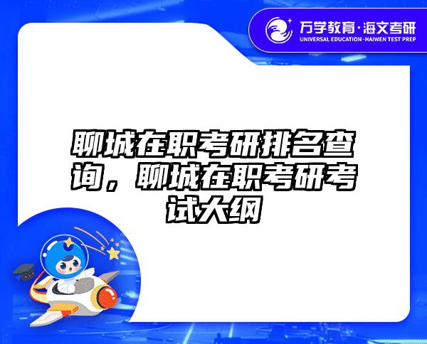 在職考研培訓(xùn)