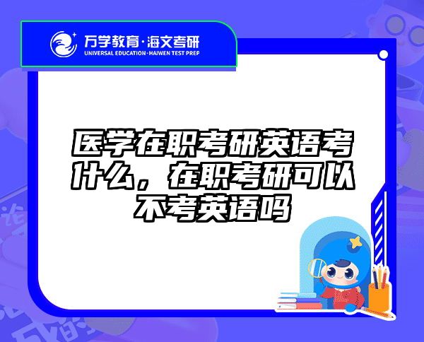 考研培訓(xùn) 在職考研培訓(xùn)