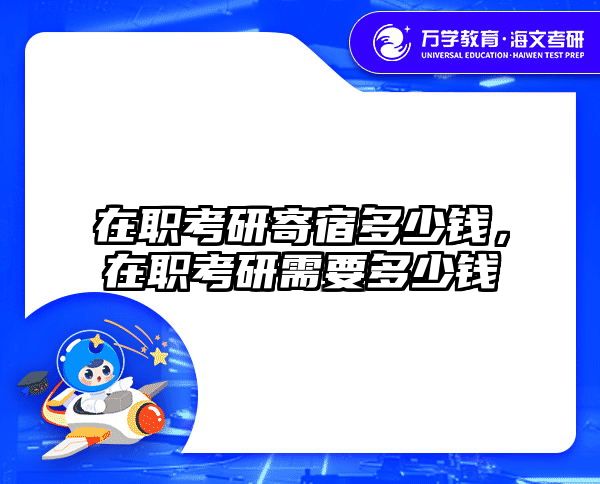 考研培訓 在職考研培訓