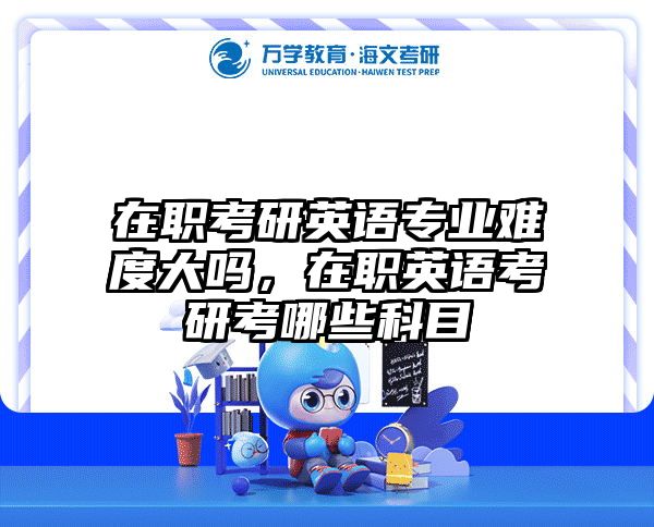 考研培訓(xùn) 在職考研培訓(xùn)