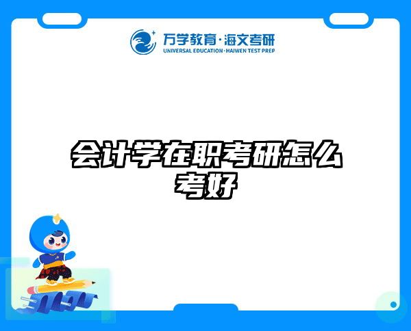 在職考研培訓(xùn)