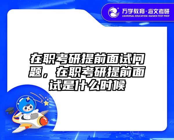 在職考研培訓(xùn)
