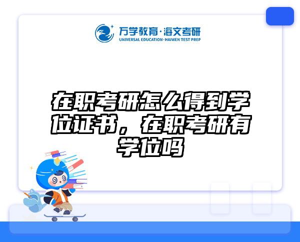 考研培訓(xùn) 在職考研培訓(xùn)