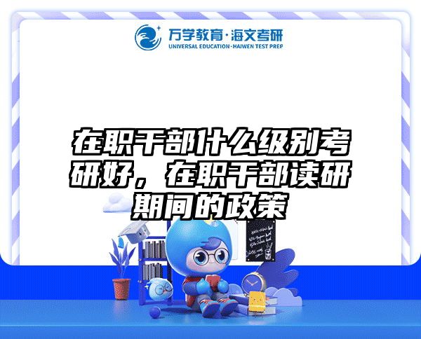 考研培訓(xùn) 在職考研培訓(xùn)