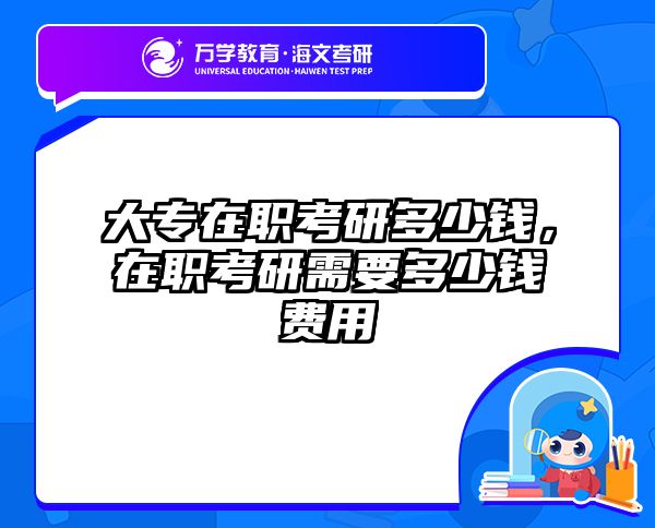 考研培訓 在職考研培訓