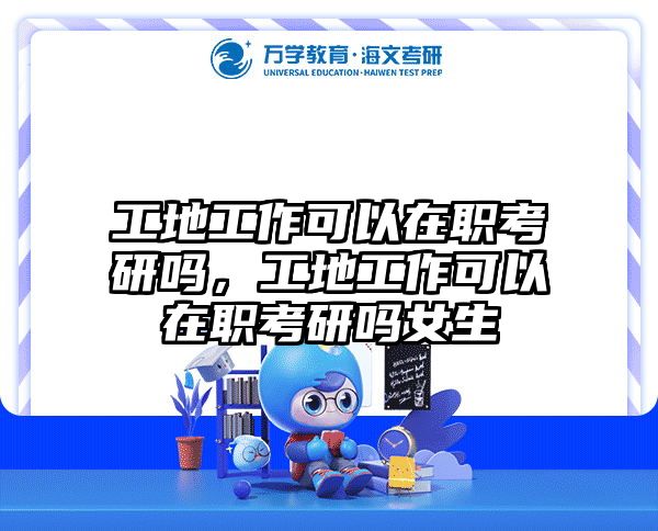 考研培訓(xùn) 在職考研培訓(xùn)