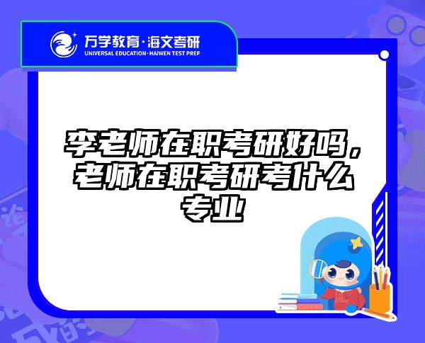 考研培訓(xùn) 在職考研培訓(xùn)