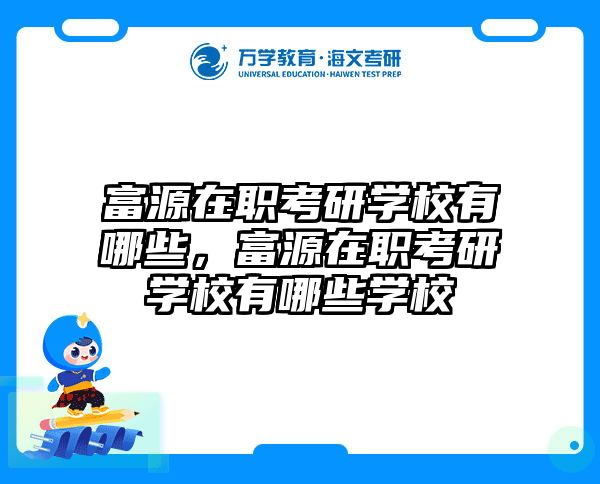 考研培訓(xùn) 在職考研培訓(xùn)