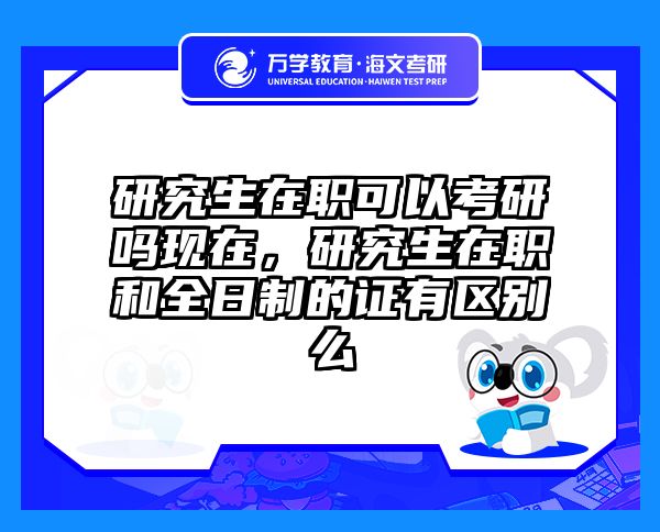 考研培訓(xùn) 在職考研培訓(xùn)