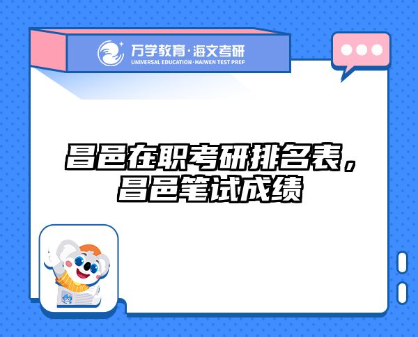 考研培訓(xùn) 在職考研培訓(xùn)