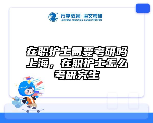 考研培訓 在職考研培訓
