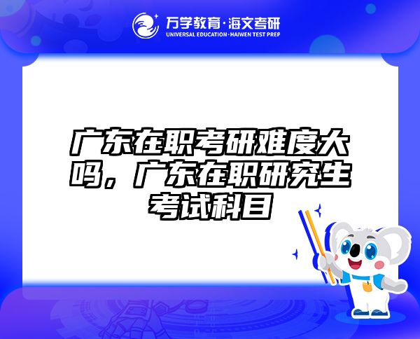 考研培訓(xùn) 在職考研培訓(xùn)