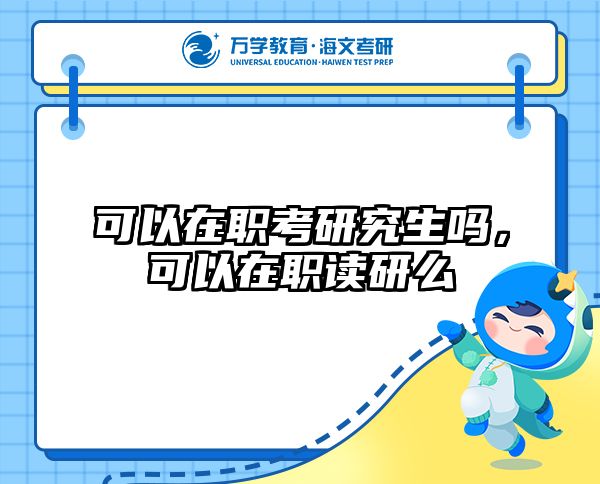 考研培訓(xùn) 在職考研培訓(xùn)