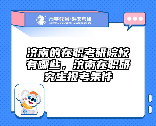 考研培訓 在職考研培訓