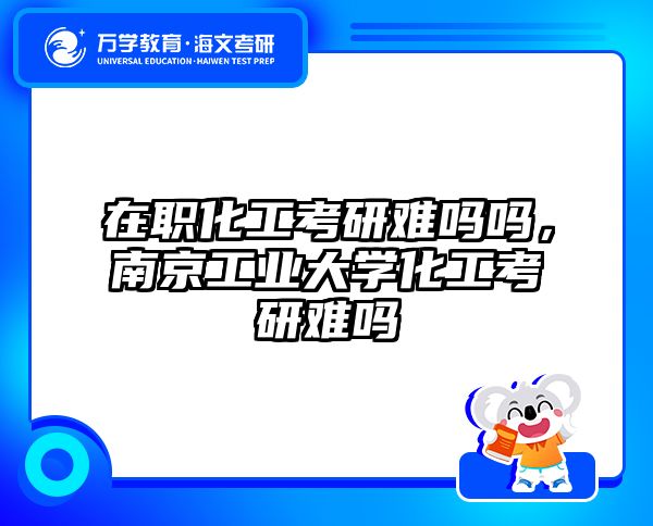 考研培訓(xùn) 在職考研培訓(xùn)