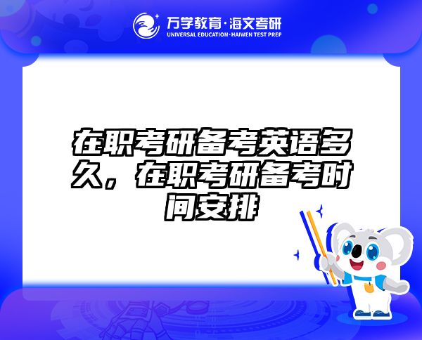 考研培訓(xùn) 在職考研培訓(xùn)