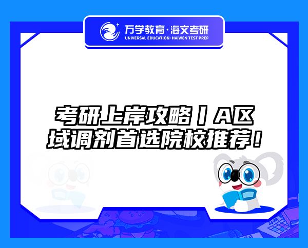 在職考研培訓(xùn)
