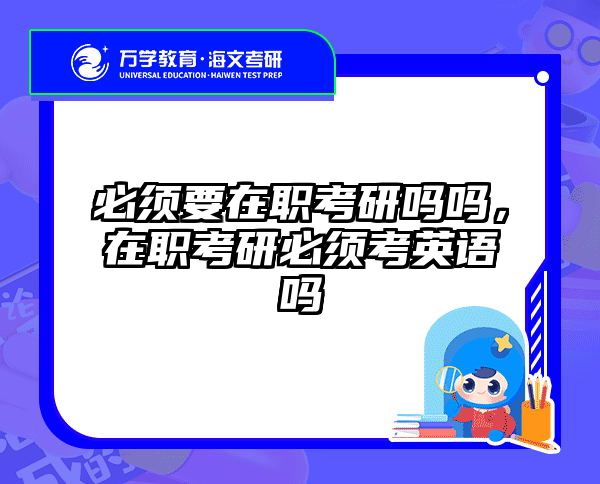 考研培訓(xùn) 在職考研培訓(xùn)