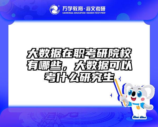 考研培訓(xùn) 在職考研培訓(xùn)