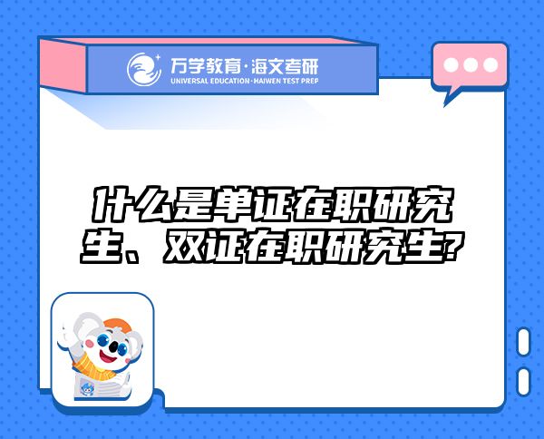 考研培訓(xùn) 在職考研培訓(xùn)