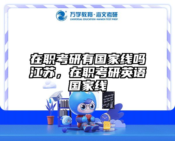 考研培訓(xùn) 在職考研培訓(xùn)