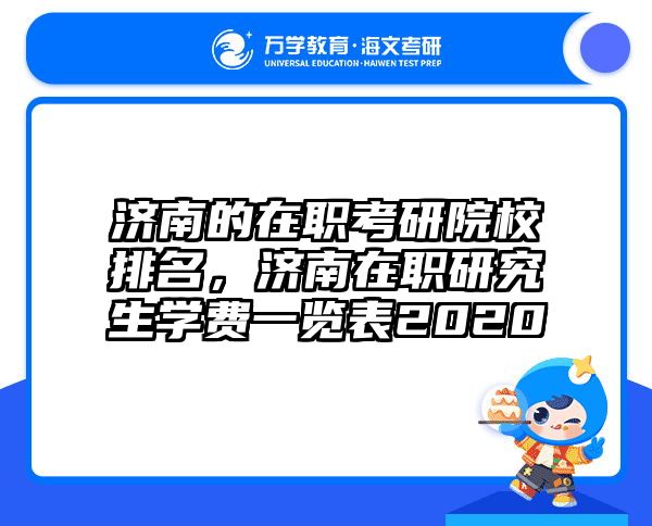 考研培訓(xùn) 在職考研培訓(xùn)