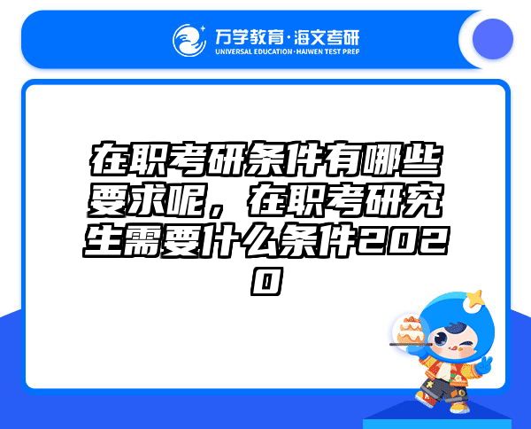 考研培訓(xùn) 在職考研培訓(xùn)
