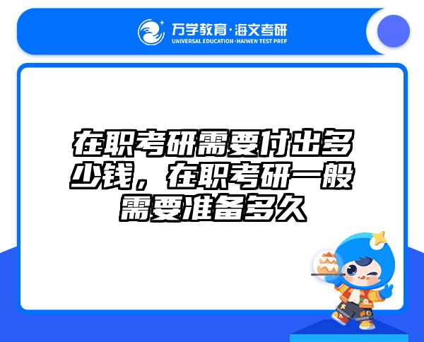 考研培訓(xùn) 在職考研培訓(xùn)