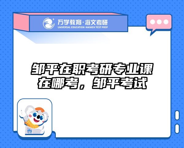 在職考研培訓(xùn)