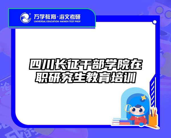 在職考研培訓(xùn)