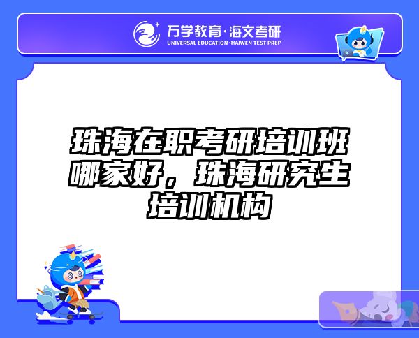 在職考研培訓(xùn)