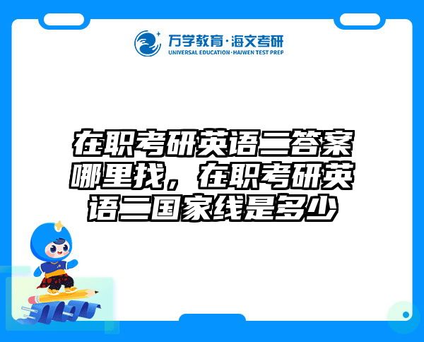 考研培訓 在職考研培訓