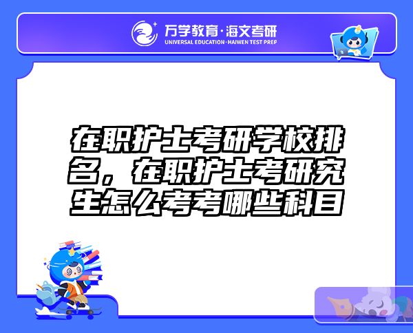 考研培訓(xùn) 在職考研培訓(xùn)