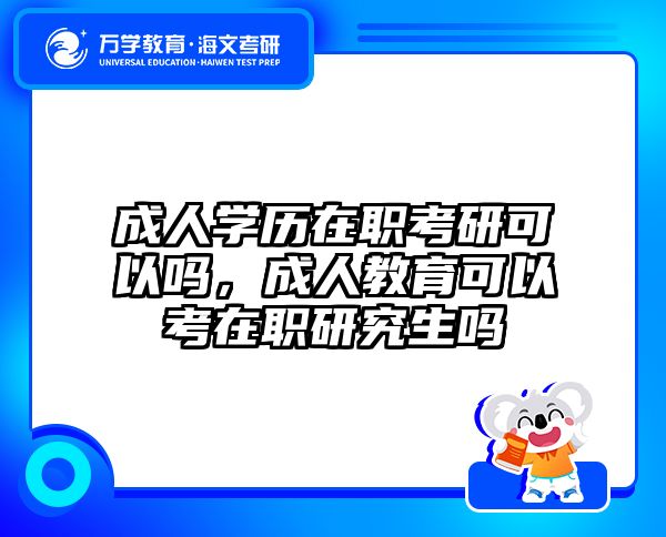 考研培訓(xùn) 在職考研培訓(xùn)
