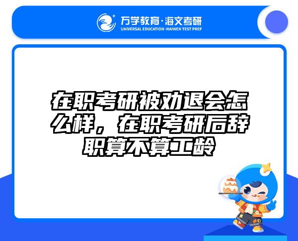 考研培訓(xùn) 在職考研培訓(xùn)