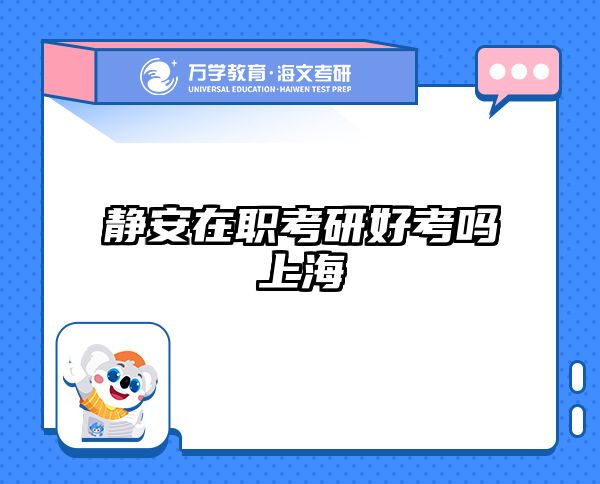 考研培訓 在職考研培訓