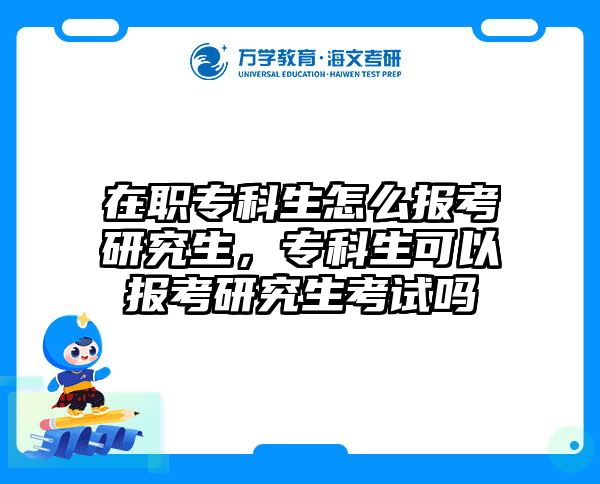 考研培訓(xùn) 在職考研培訓(xùn)