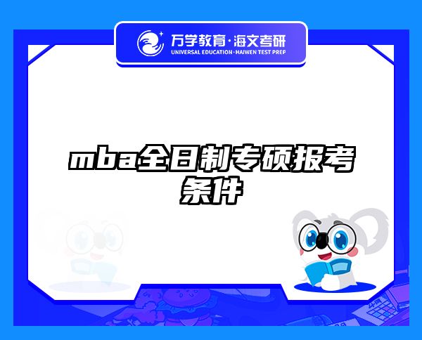 在職考研培訓(xùn)