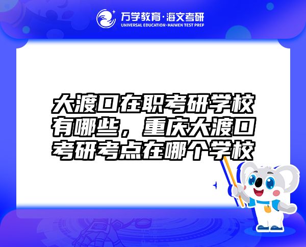 考研培訓 在職考研培訓
