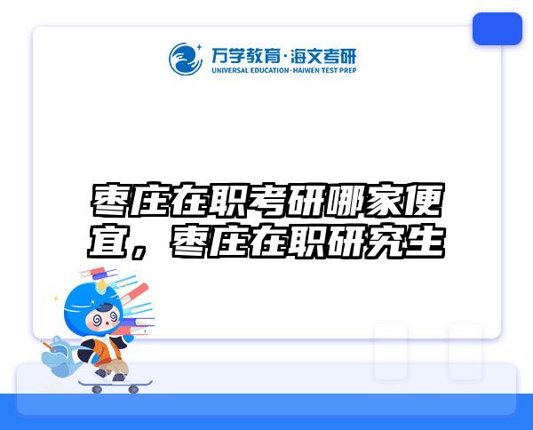 考研培訓(xùn) 在職考研培訓(xùn)
