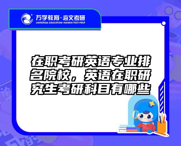 考研培訓 在職考研培訓