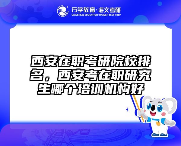 考研培訓(xùn) 在職考研培訓(xùn)