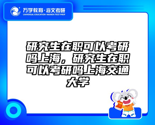考研培訓(xùn) 在職考研培訓(xùn)