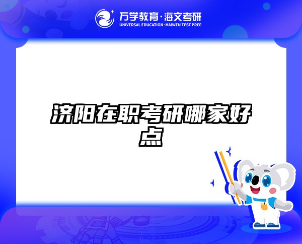 考研培訓 在職考研培訓