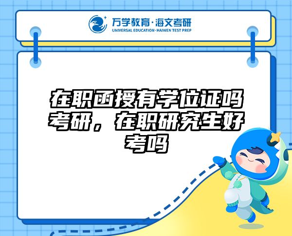 在職考研培訓(xùn)